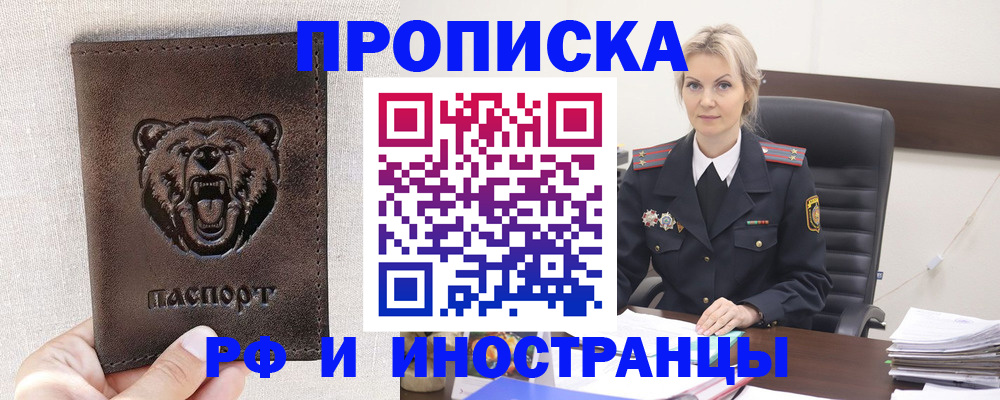 прописка в Беломорске