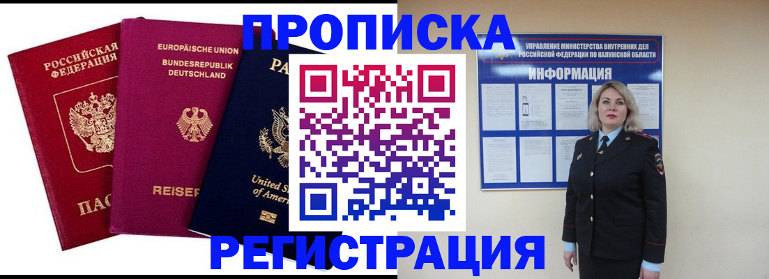 временная регистрация законно в Беломорске